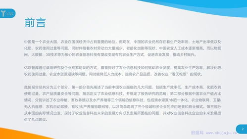 億歐智庫 農業(yè)信息科技發(fā)展研究報告